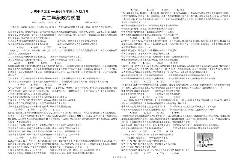 2024省大庆大庆中学高二上学期10月月考试题政治PDF版含答案、答题卡第1页