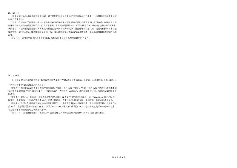 2024省大庆大庆中学高二上学期10月月考试题政治PDF版含答案、答题卡第3页
