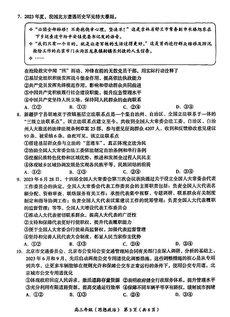 2023-2024学年北京海淀区高三期中政治试题及答案03