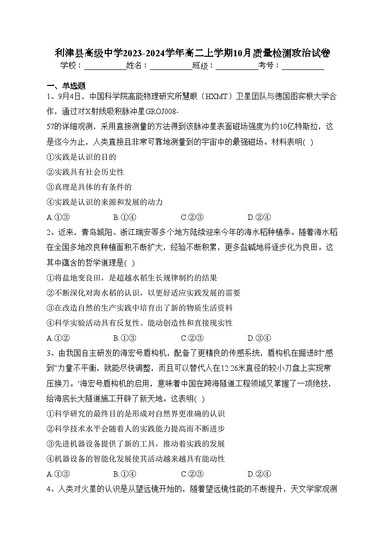 利津县高级中学2023-2024学年高二上学期10月质量检测政治试卷(含答案)第1页