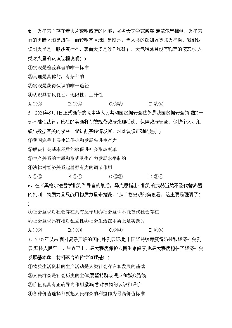 利津县高级中学2023-2024学年高二上学期10月质量检测政治试卷(含答案)第2页