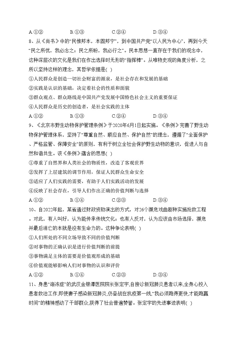 利津县高级中学2023-2024学年高二上学期10月质量检测政治试卷(含答案)第3页