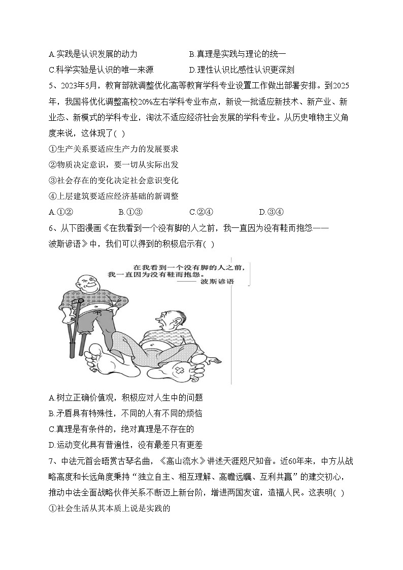 山东省东明县第一中学2023-2024学年高二上学期10月月考政治试卷(含答案)第2页