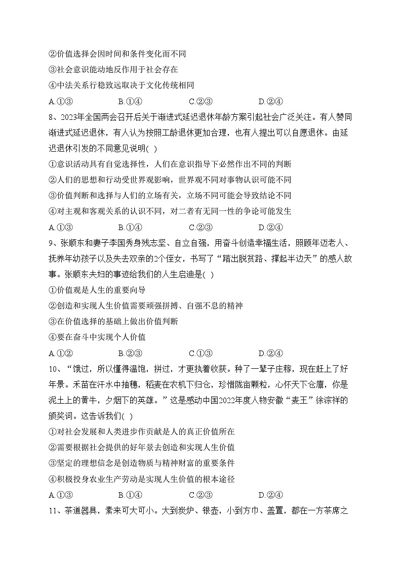 山东省东明县第一中学2023-2024学年高二上学期10月月考政治试卷(含答案)第3页