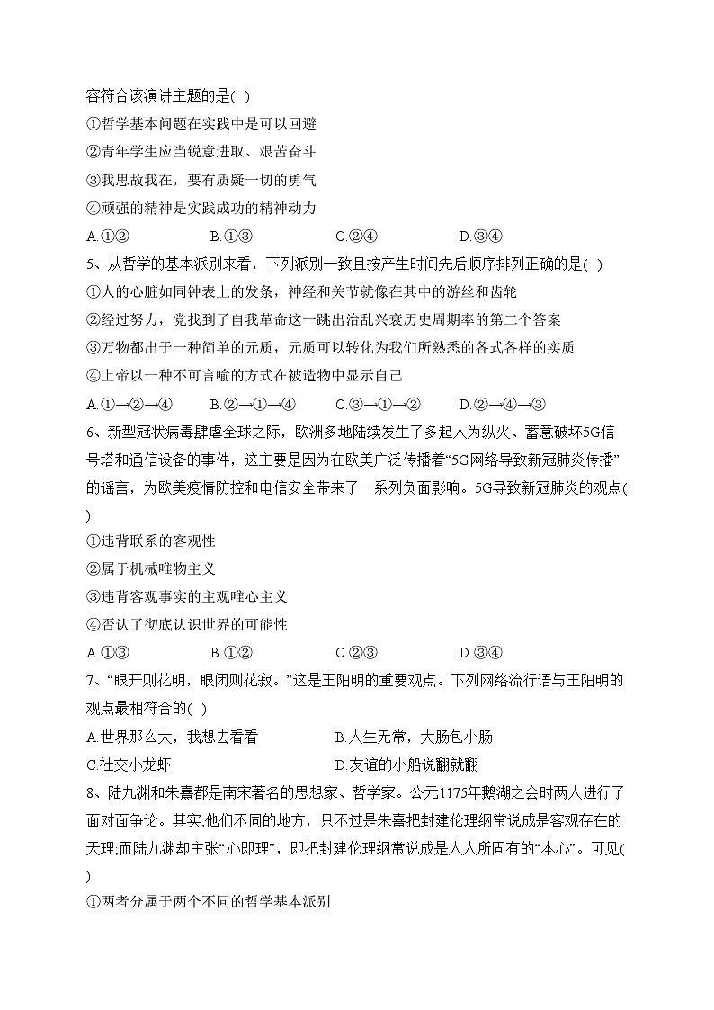 四川省广安第二中学2023-2024学年高二上学期第一次月考政治试卷(含答案)第2页