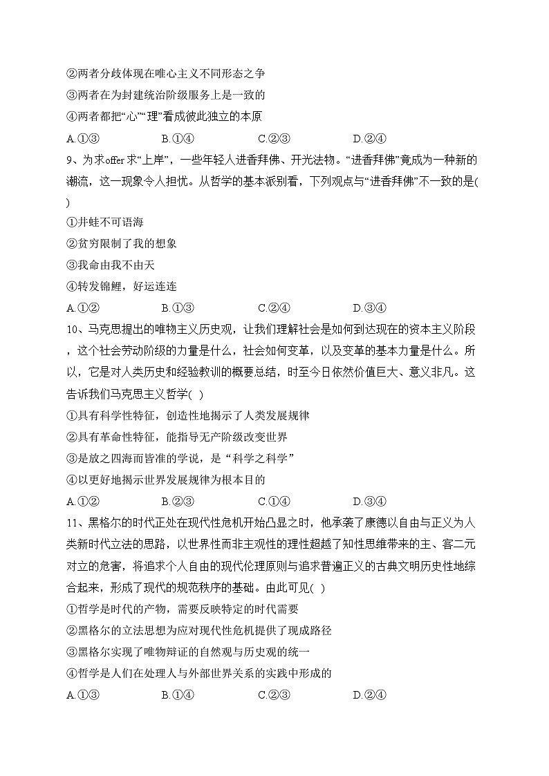 四川省广安第二中学2023-2024学年高二上学期第一次月考政治试卷(含答案)第3页