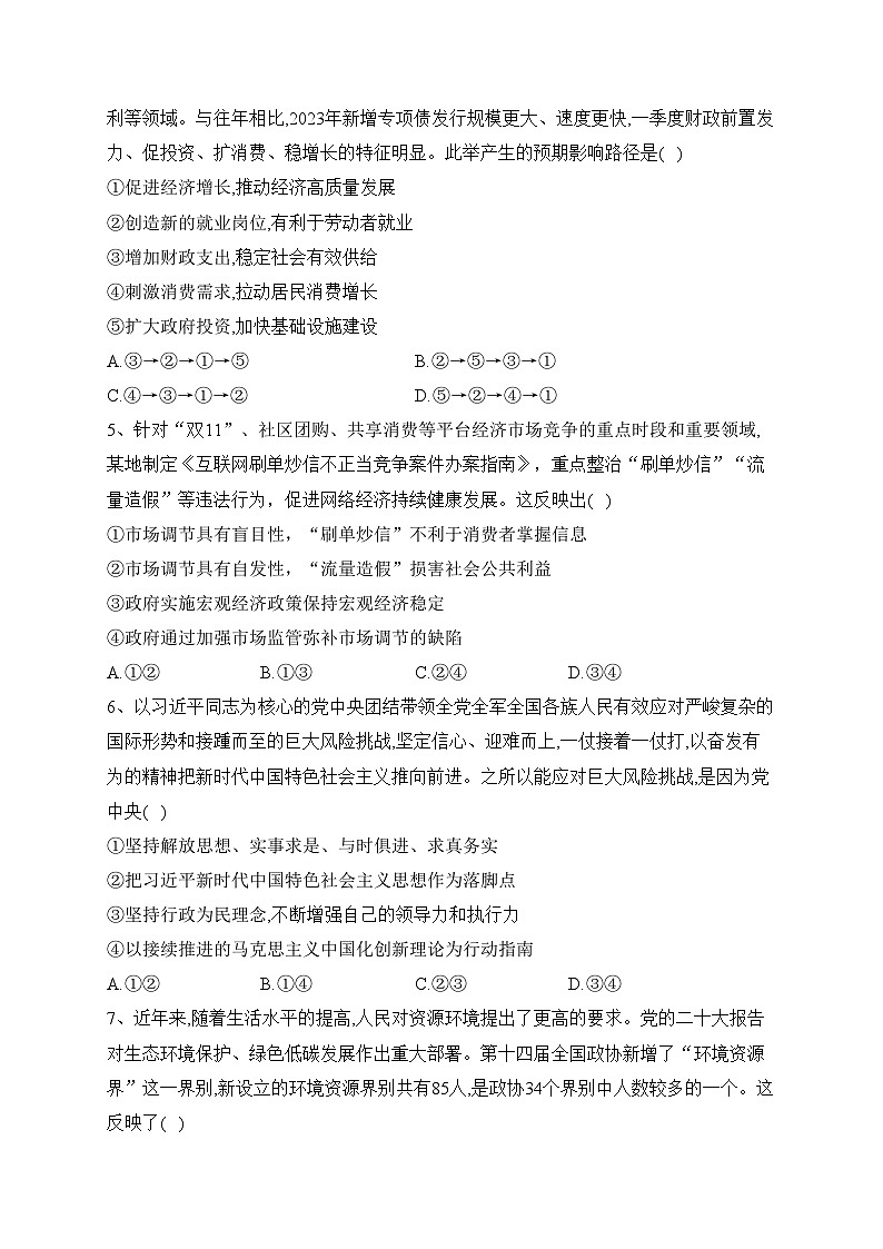 四川省内江市第六中学2023-2024学年高二上学期入学考试政治试卷(含答案)第2页