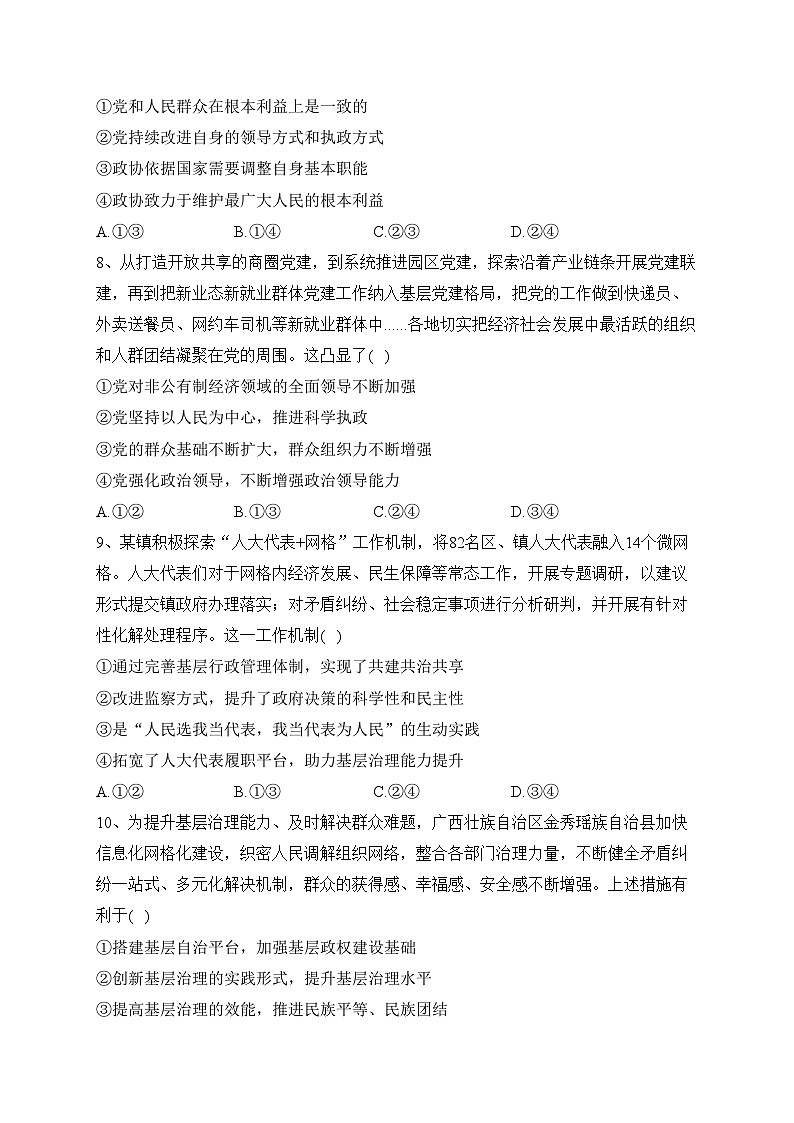 四川省内江市第六中学2023-2024学年高二上学期入学考试政治试卷(含答案)第3页