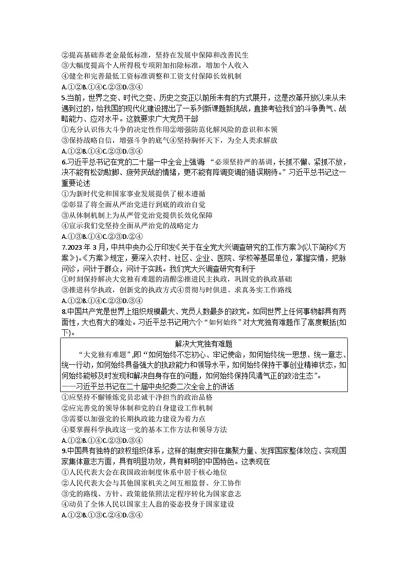 河北省邢台市名校联盟2023-2024学年高三政治上质检联盟期中考试试题(Word版附答案)第2页