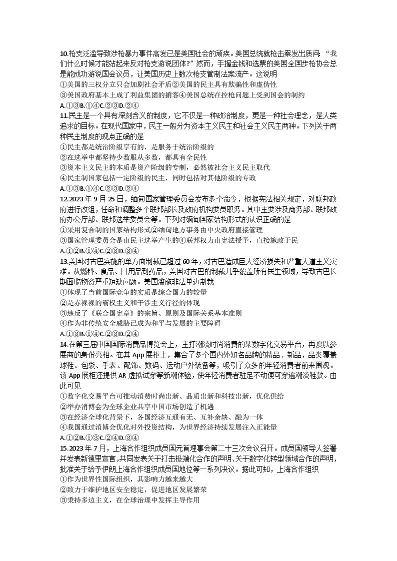 河北省邢台市名校联盟2023-2024学年高三政治上质检联盟期中考试试题(Word版附答案)第3页