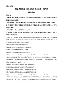 2024安徽省皖豫名校联盟高三上学期第一次大联考政治试题含解析