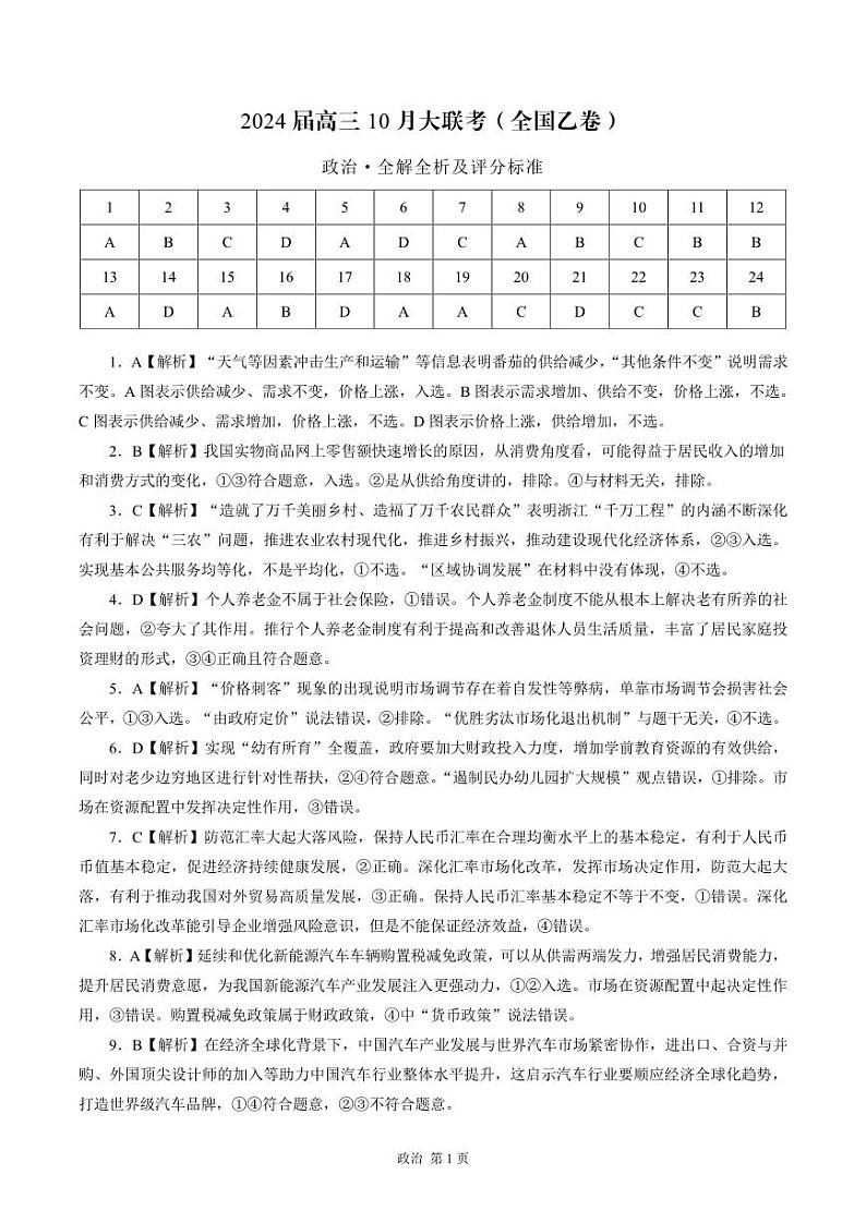 2024安康高新中学高三上学期10月月考试题政治PDF版含答案01