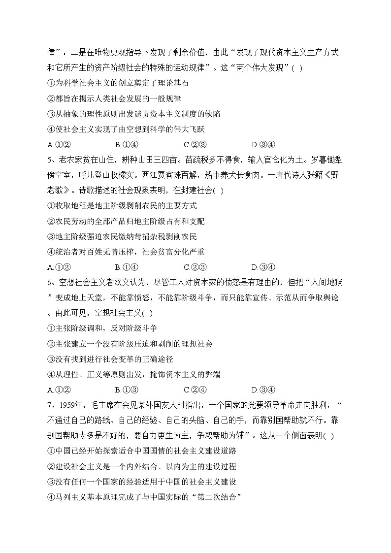 广西河池市八校2023-2024学年高一上学期第一次联考试题(10月)政治试卷(含答案)02