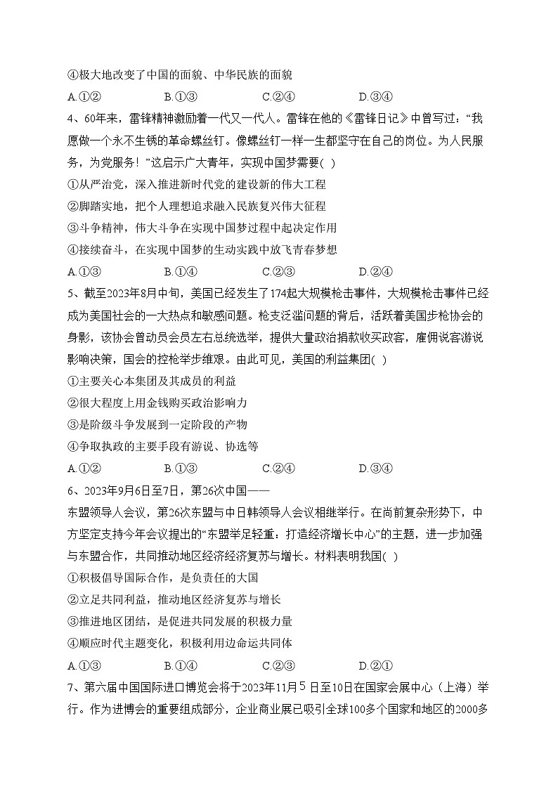 安徽省皖南八校2024届高三上学期第一次大联考政治试卷(含答案)02