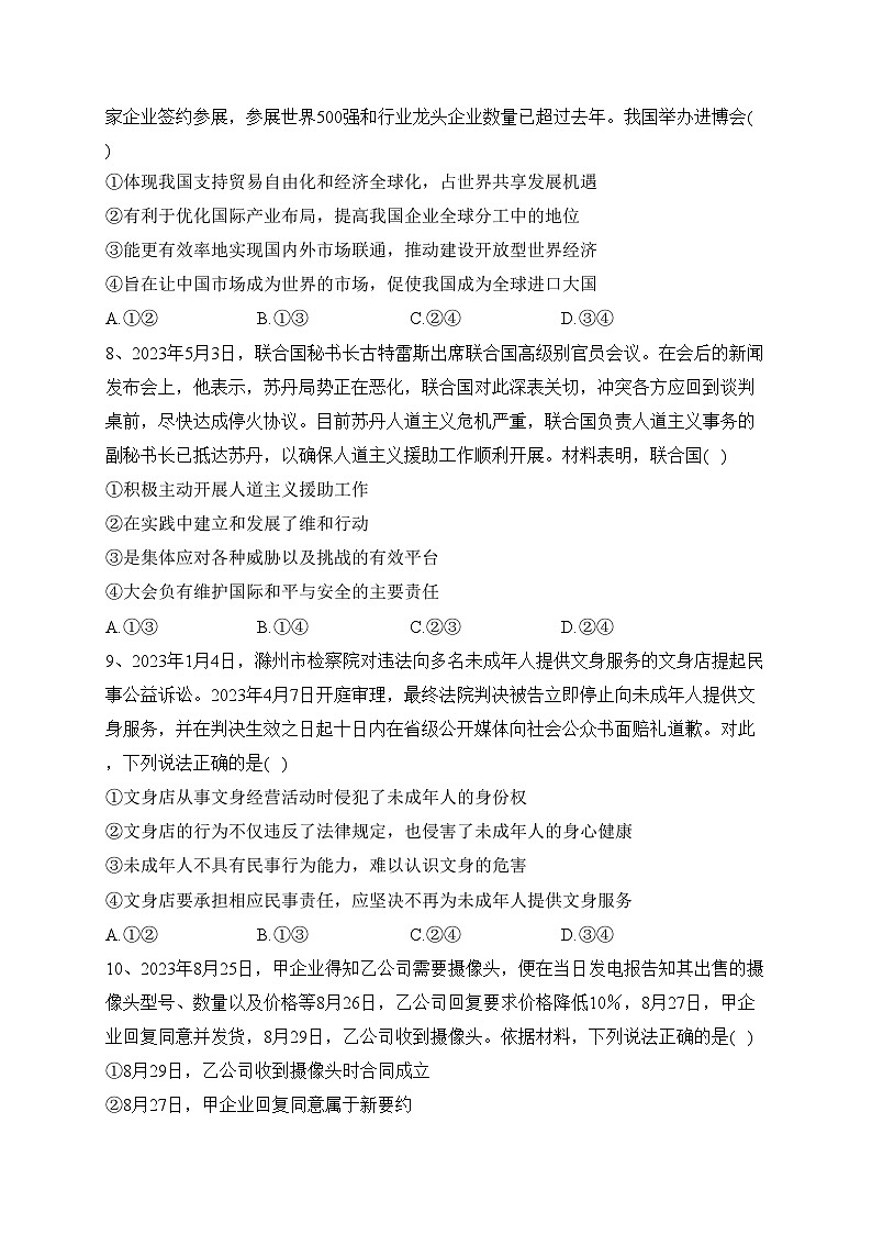 安徽省皖南八校2024届高三上学期第一次大联考政治试卷(含答案)03