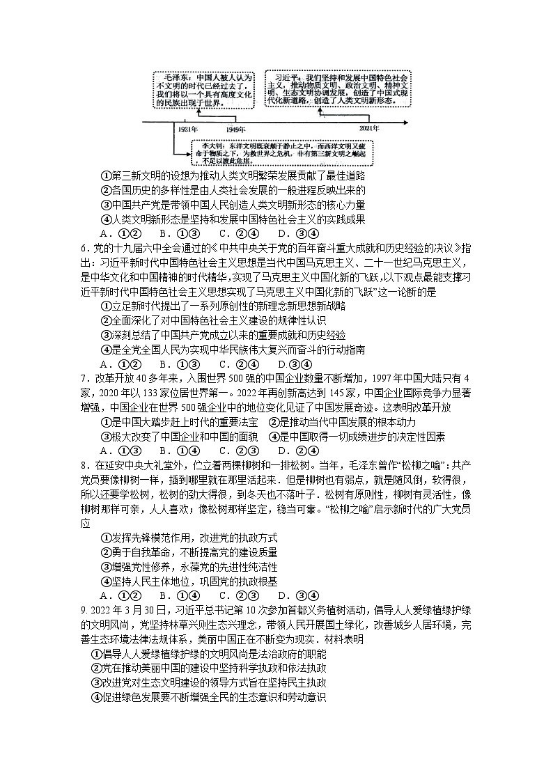 黑龙江省哈尔滨市第三中学校2023-2024学年高三上学期期中考试政治试卷第2页