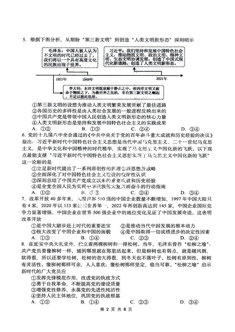 黑龙江省哈尔滨市第三中学校2023-2024学年高三上学期期中考试政治试卷02