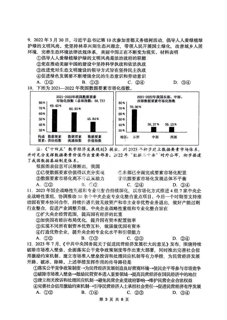 黑龙江省哈尔滨市第三中学校2023-2024学年高三上学期期中考试政治试卷03