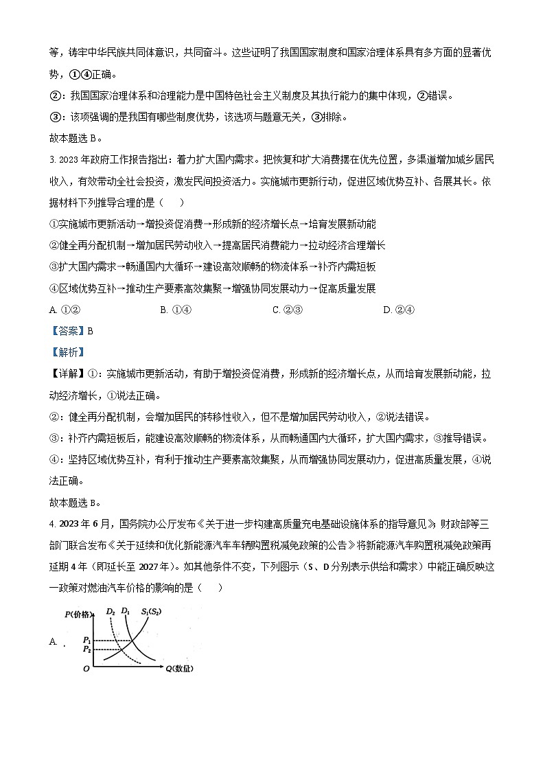 江苏省南京市六校联合体2023-2024学年高三上学期10月联合调研政治试题02