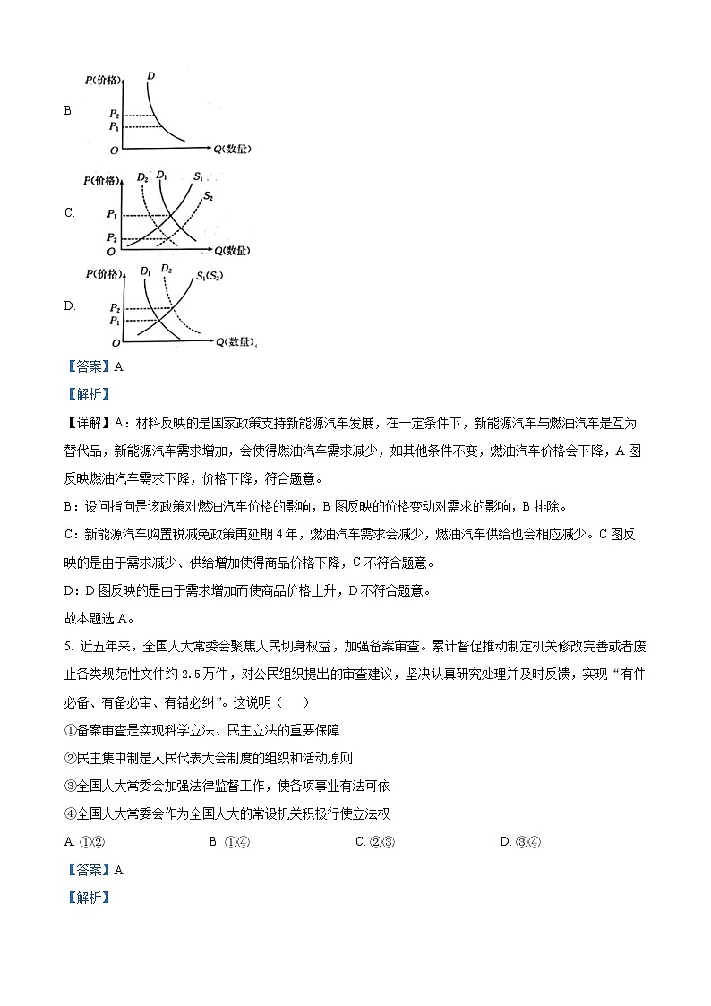 江苏省南京市六校联合体2023-2024学年高三上学期10月联合调研政治试题03
