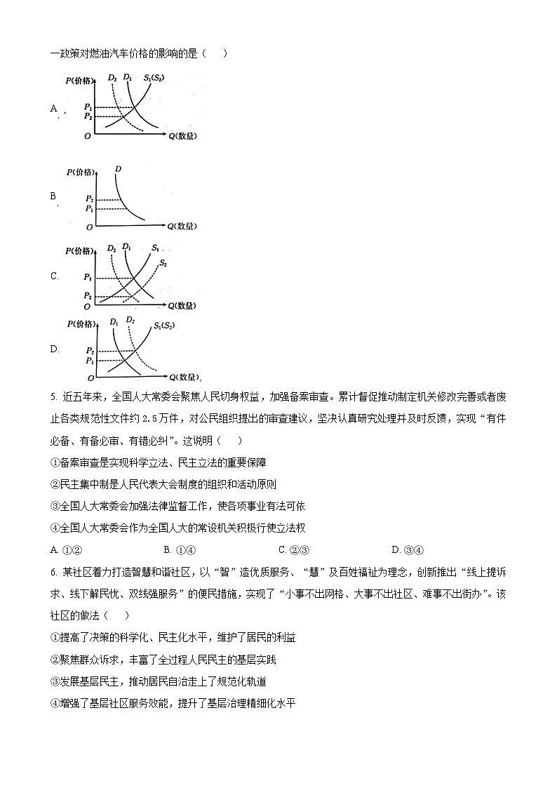 江苏省南京市六校联合体2023-2024学年高三上学期10月联合调研政治试题02