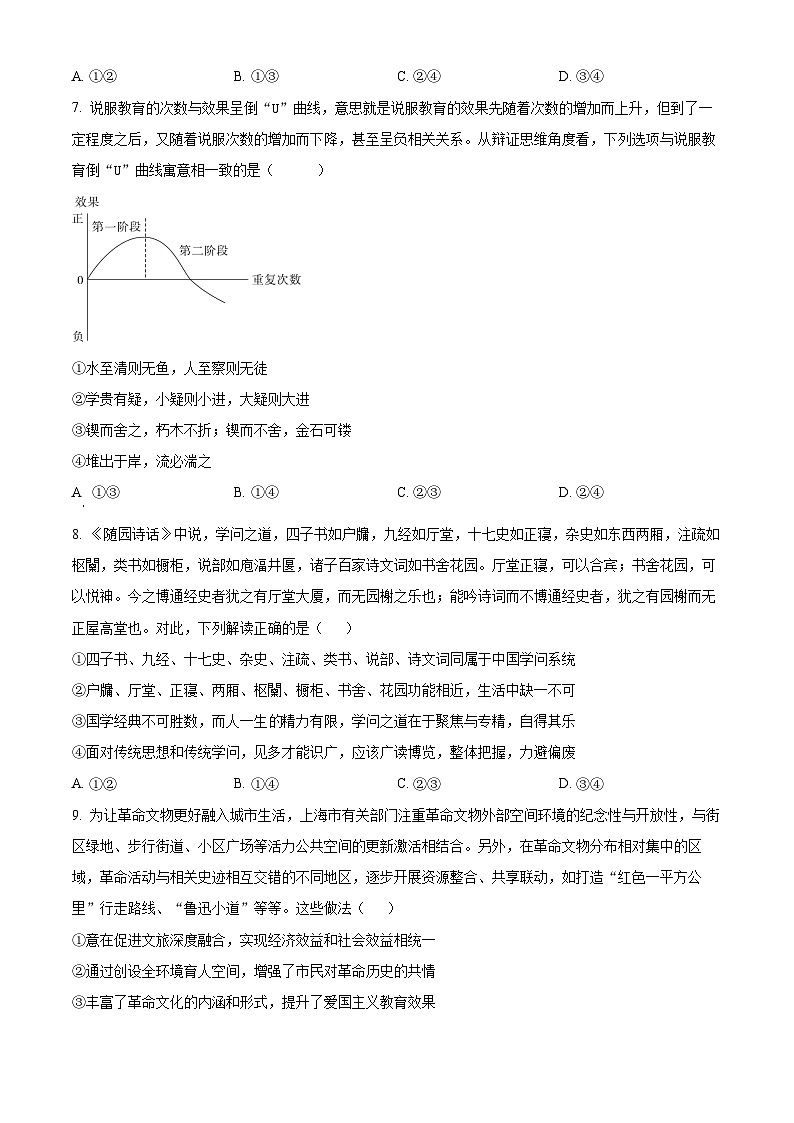 江苏省南京市六校联合体2023-2024学年高三上学期10月联合调研政治试题03