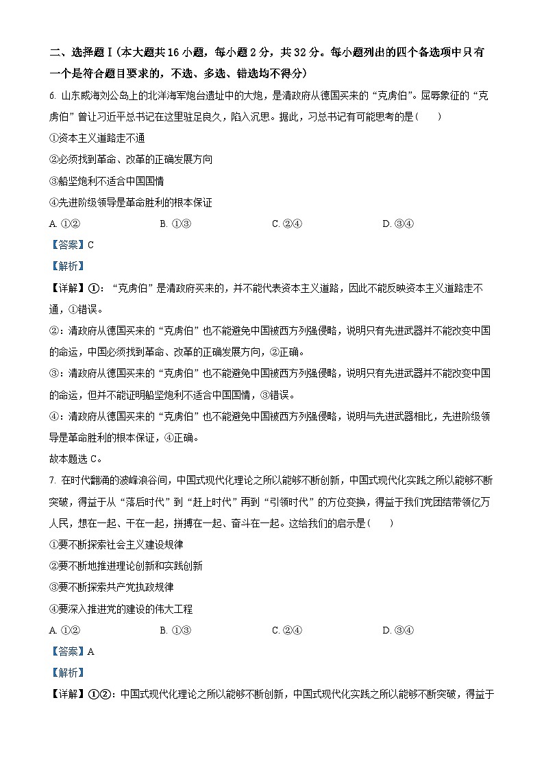 浙江省2023-2024学年高三政治上学期新高考研究试卷(一)(Word版附解析)第2页