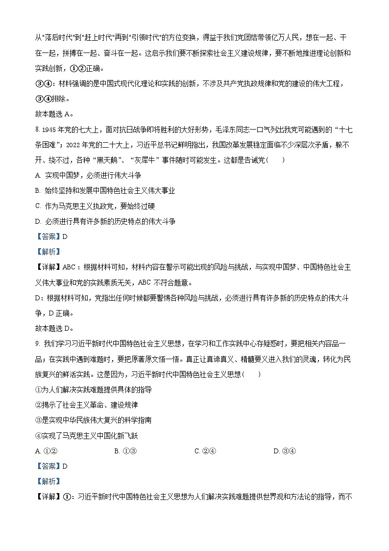 浙江省2023-2024学年高三政治上学期新高考研究试卷(一)(Word版附解析)第3页