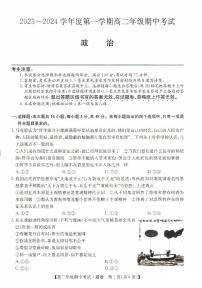 河北省沧州市运东七县2023-2024学年高二政治上学期期中联考试题（PDF版附答案）