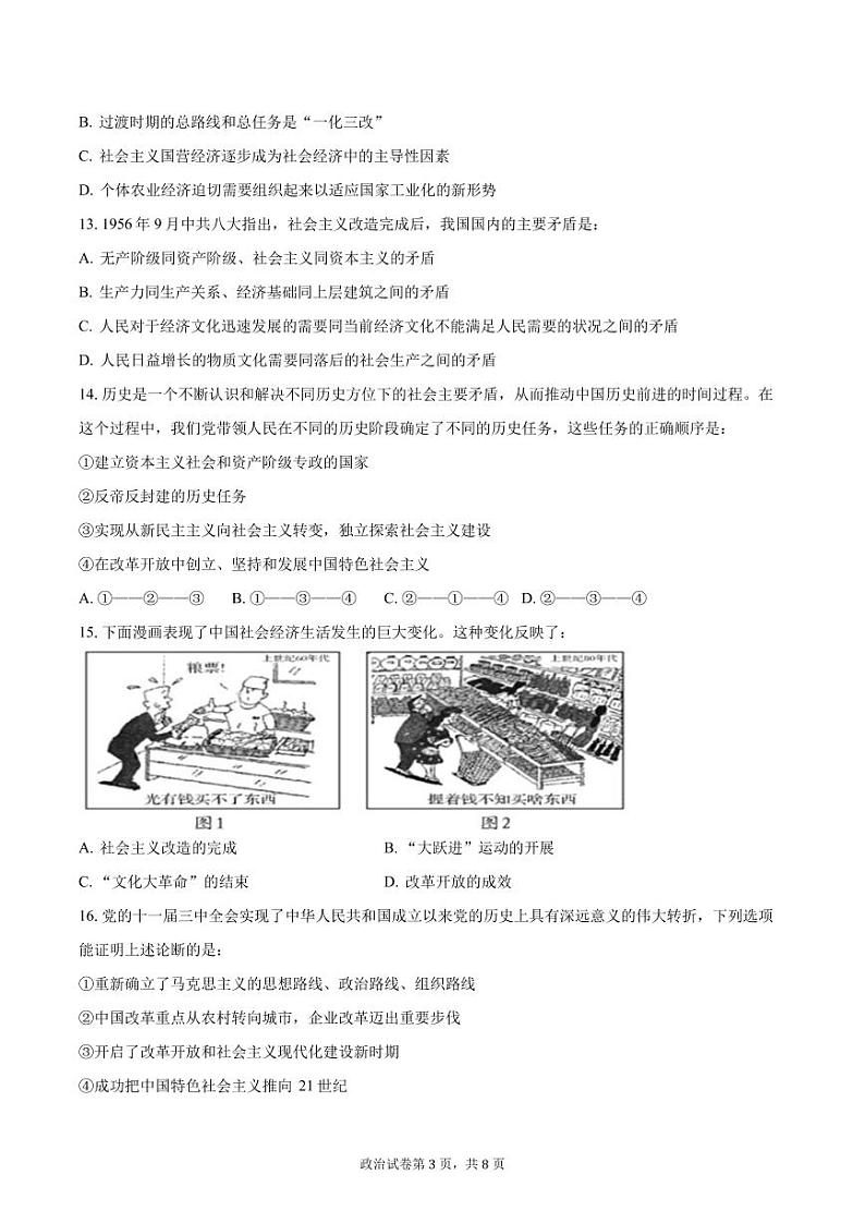 湖北省荆州中学2023-2024学年高一政治上学期10月月考试题(PDF版附答案)第3页