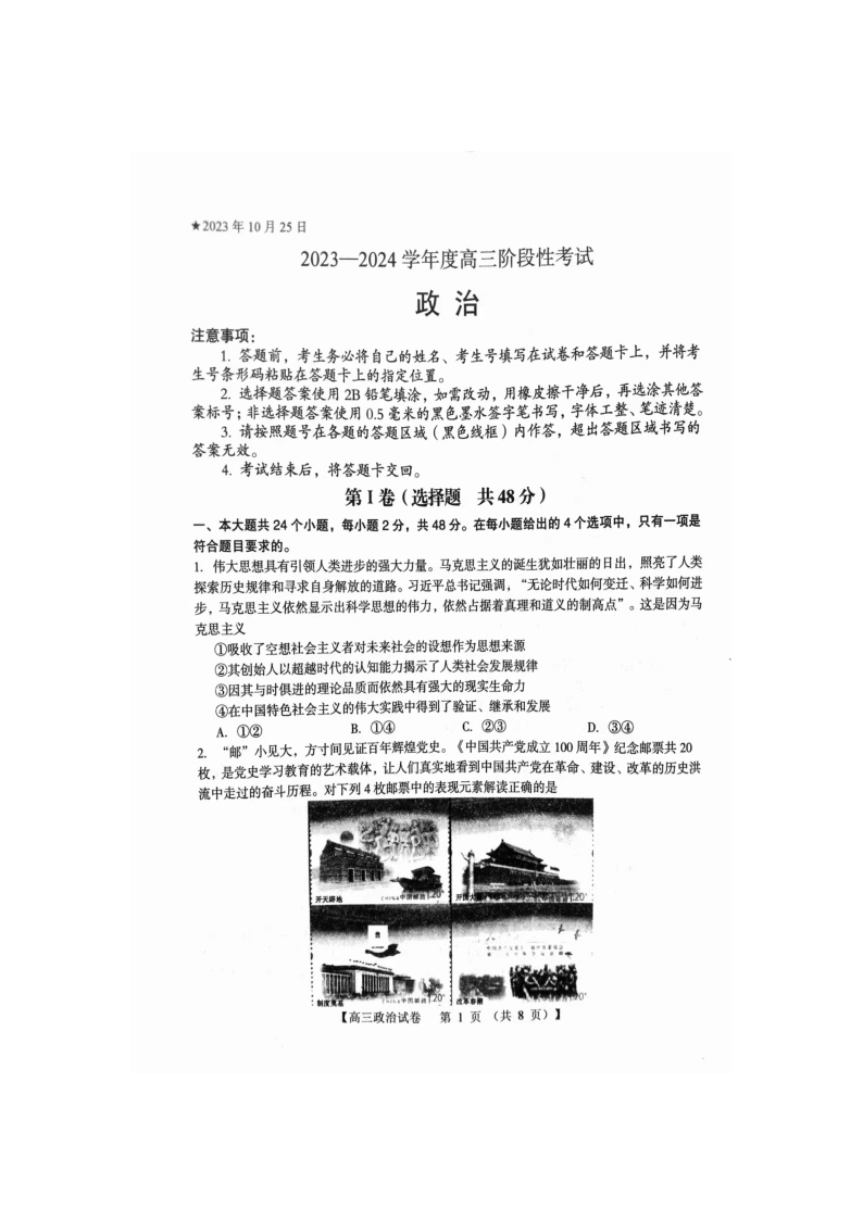 2024三门峡高三上学期10月阶段性考试（期中）政治试题扫描版无答案