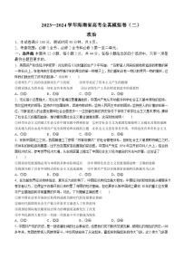 2024海南省高三上学期高考全真模拟卷（二）政治试题含解析