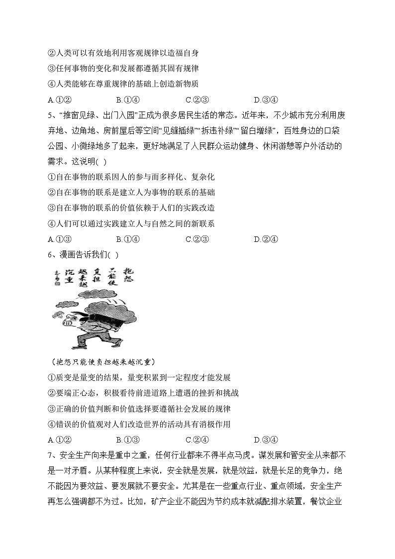 辉南县第六中学2023-2024学年高二上学期第二次半月考政治试卷(含答案)第2页
