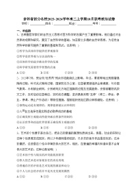 吉林省部分名校2023-2024学年高二上学期10月联考政治试卷(含答案)