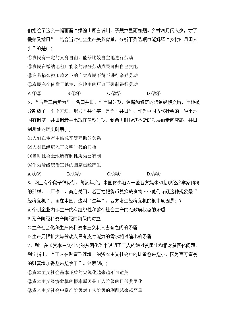 广东省肇庆市封开县广信中学、四会中学2023-2024学年高一上学期第一次联考政治试卷(含答案)第2页