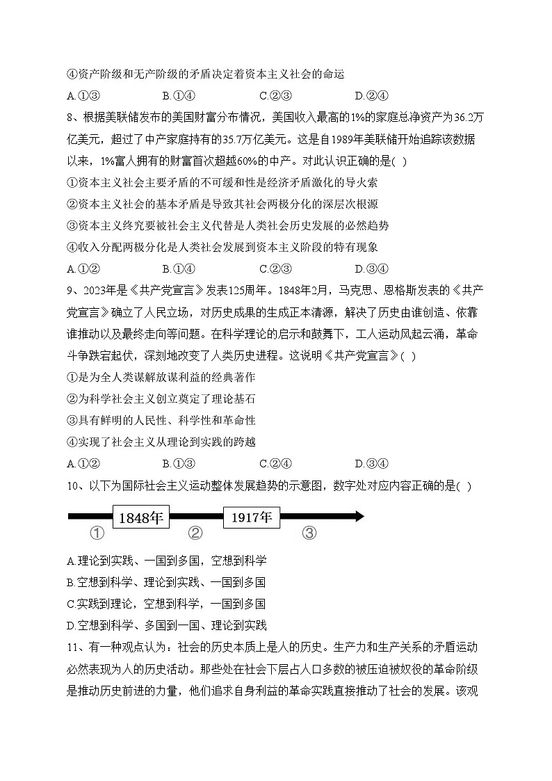 广东省肇庆市封开县广信中学、四会中学2023-2024学年高一上学期第一次联考政治试卷(含答案)第3页