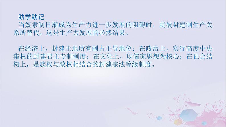 2024版新教材高中政治第一课社会主义从空想到科学从理论到实践的发展课时2从封建社会到资本主义社会课件部编版必修107