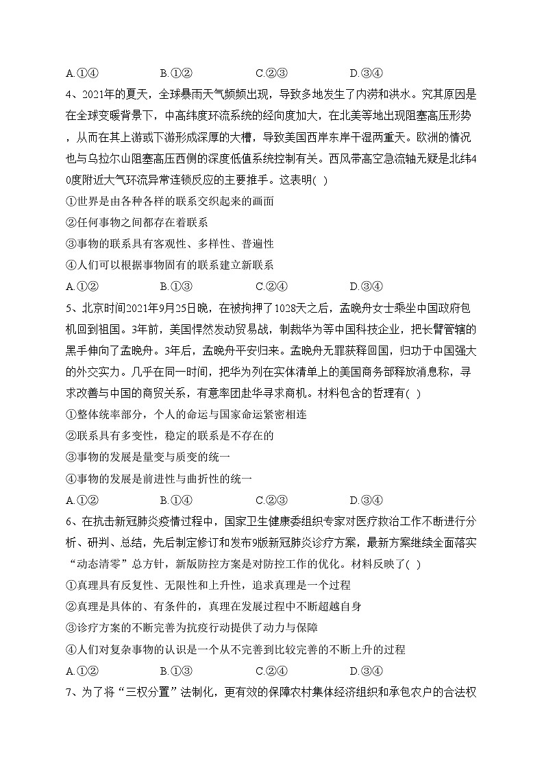 辽宁省大连市滨城高中2022-2023学年高二上学期期中考试政治试卷(含答案)第2页