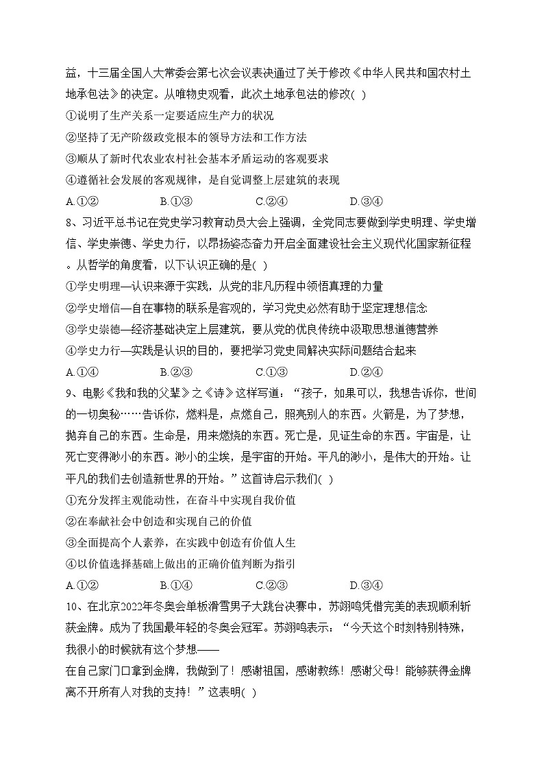 辽宁省大连市滨城高中2022-2023学年高二上学期期中考试政治试卷(含答案)第3页