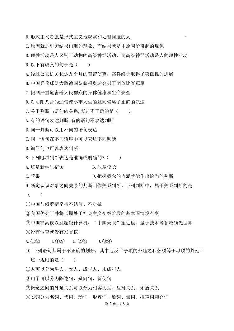 黑龙江省牡丹江市第三高级中学2023-2024学年高三上学期开学考试 政治第2页