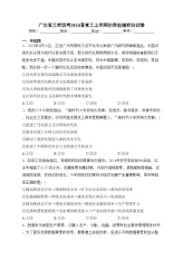 广东省三校联考2024届高三上学期阶段检测政治试卷(含答案)