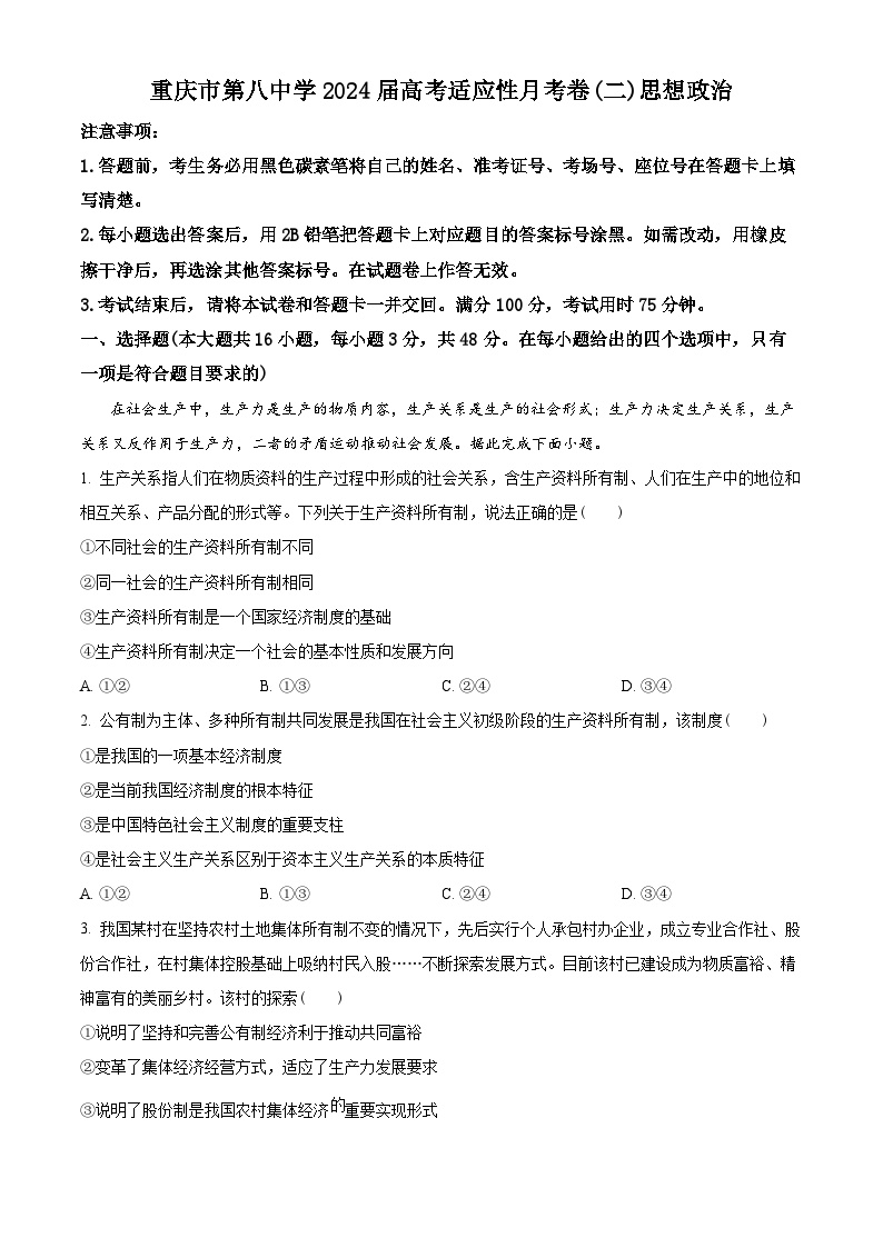 重庆市第八中学2023-2024学年高三政治上学期10月期中试题（Word版附解析）