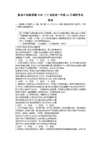 河南省新高中创新联盟TOP二十名校2023-2024学年高一上学期11月调研考试政治试题