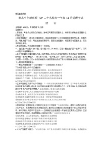 河南省新高中创新联盟TOP二十名校2023-2024学年高一上学期11月调研考试政治试题