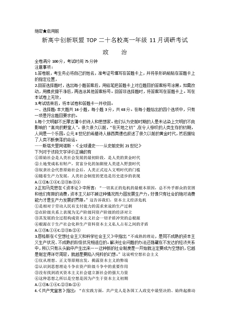 河南省新高中创新联盟TOP二十名校2023-2024学年高一上学期11月调研考试政治试题第1页