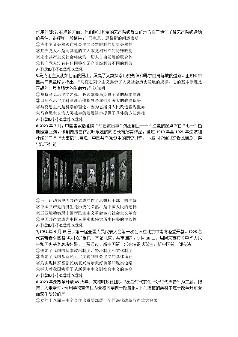 河南省新高中创新联盟TOP二十名校2023-2024学年高一上学期11月调研考试政治试题第2页