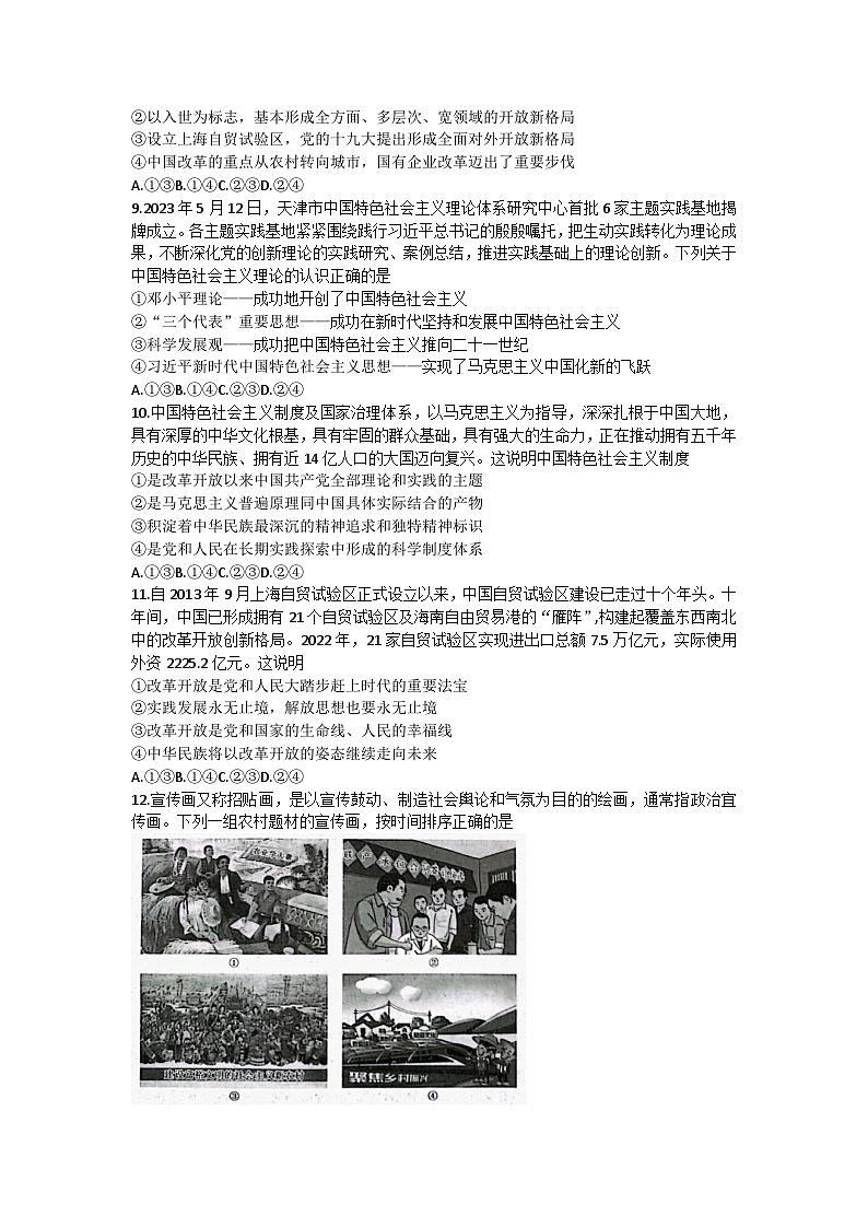 河南省新高中创新联盟TOP二十名校2023-2024学年高一上学期11月调研考试政治试题第3页