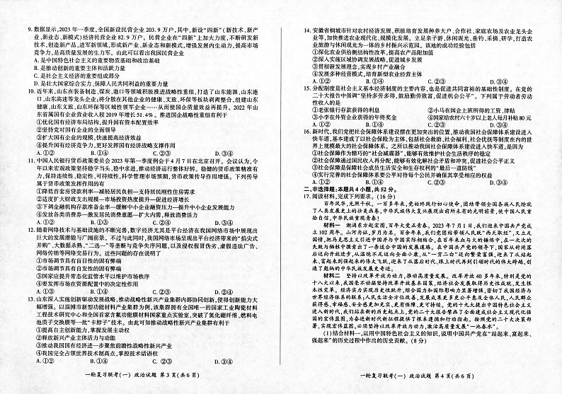 湖北省部分学校2023-2024学年高三一轮复习联考(一) 政治试题第2页