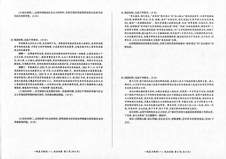湖北省部分学校2023-2024学年高三一轮复习联考(一) 政治试题第3页