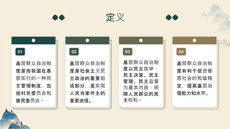 6.3 基層群眾自治制度 課件-2024屆高考政治一輪復習統(tǒng)編版必修三政治與法治第4頁